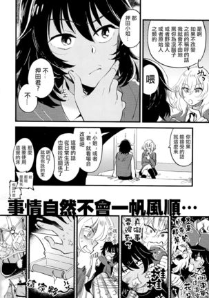 AnOshi, Nakayoku! Page #6