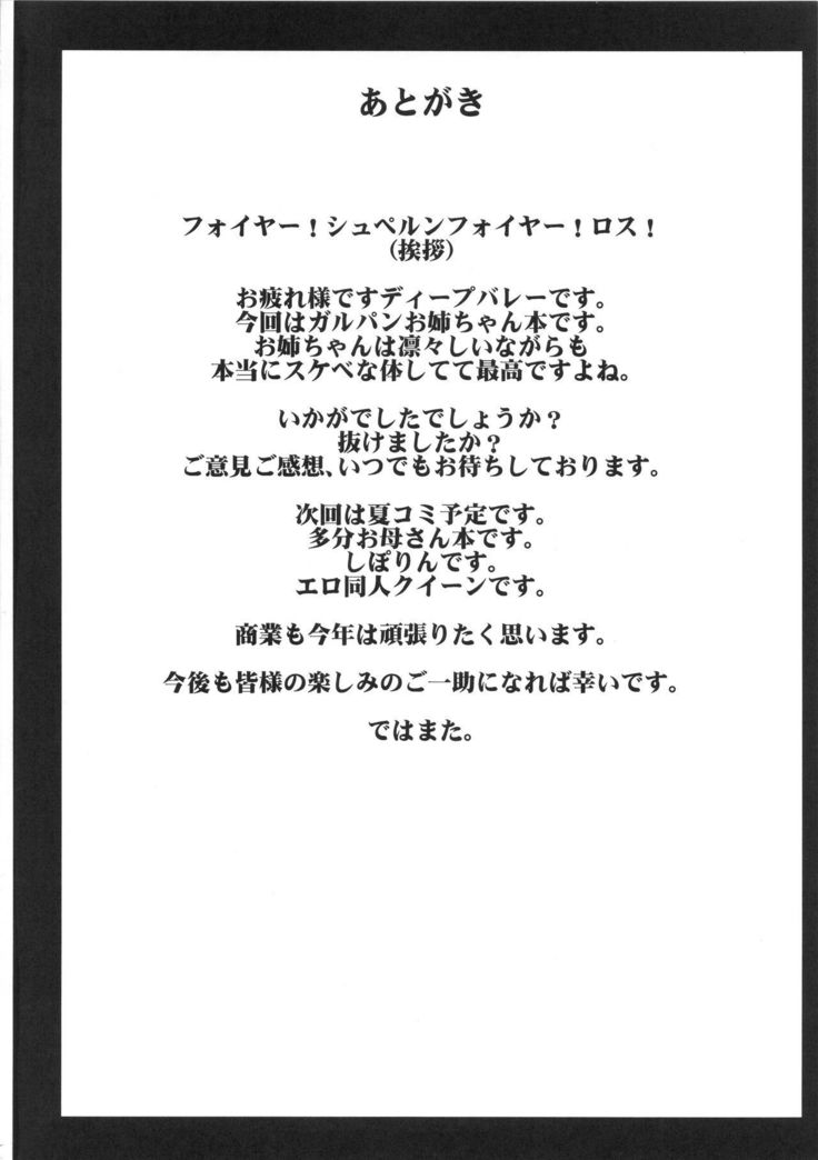 Girls & Semen 2 ~Nishizumi Maho ga Sukebe Oyaji to Enkoudou Shoubu! Seishi Tekkoudan Shuuchuu Shageki de Shojo Maku Soukou Kantsuu & Dengeki Seishoku Sakusen Sarechau Hon~