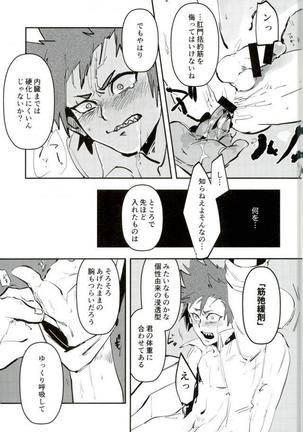 切島君の精液採って筋弛緩セックスする本 Page #13