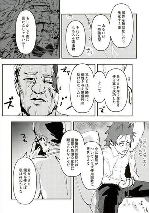 切島君の精液採って筋弛緩セックスする本 Page #6