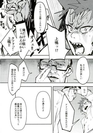 切島君の精液採って筋弛緩セックスする本 Page #10