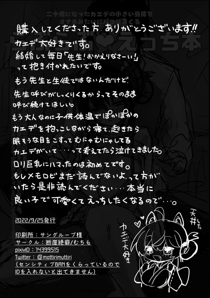 Hatachi ni Natte mo Chiisai Mama no Kaede o Onaho Mitai ni Hamemakuru Love Love Ecchi Hon