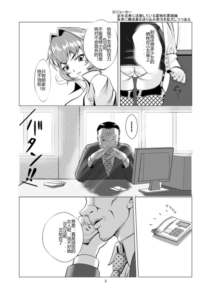 Onna Sousakan, Ryoujoku Akuochi. Watashi wa Zettai ni Maketari wa Shinai!!