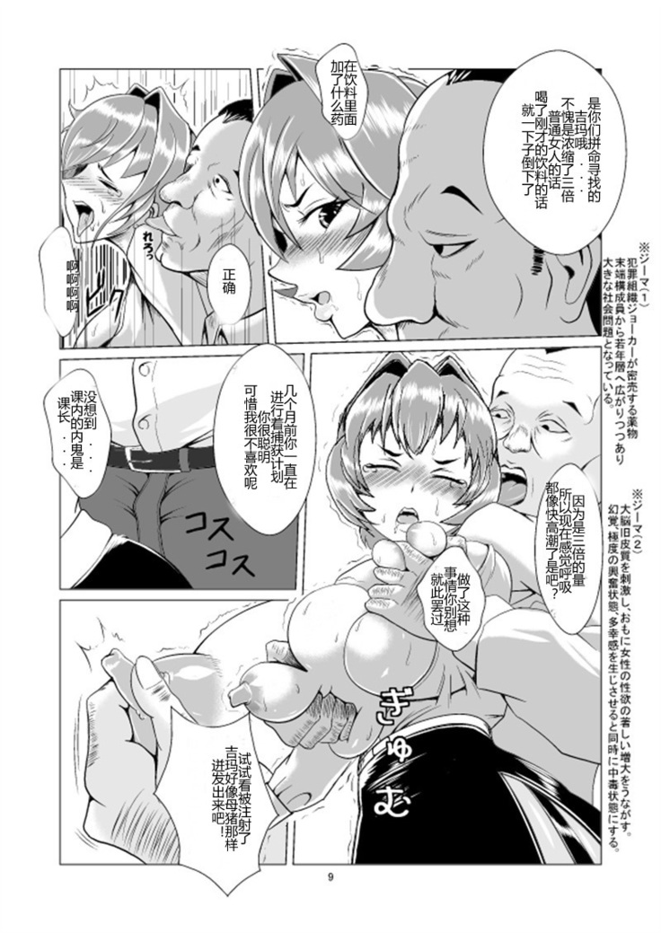 Onna Sousakan, Ryoujoku Akuochi. Watashi wa Zettai ni Maketari wa Shinai!!