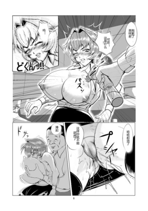 Onna Sousakan, Ryoujoku Akuochi. Watashi wa Zettai ni Maketari wa Shinai!! - Page 8