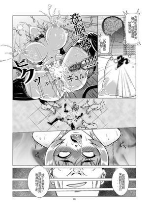 Onna Sousakan, Ryoujoku Akuochi. Watashi wa Zettai ni Maketari wa Shinai!! Page #19