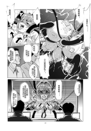 Onna Sousakan, Ryoujoku Akuochi. Watashi wa Zettai ni Maketari wa Shinai!! Page #17