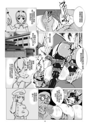 Onna Sousakan, Ryoujoku Akuochi. Watashi wa Zettai ni Maketari wa Shinai!! Page #13