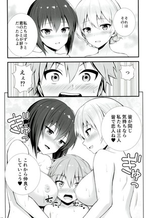 ダージリンとまほの恋愛事情 - Page 13