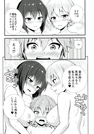 ダージリンとまほの恋愛事情 Page #13