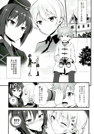 ダージリンとまほの恋愛事情 - Page 2