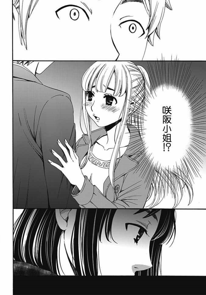 Netorase Keiyaku | NTR契约 Ch. 6