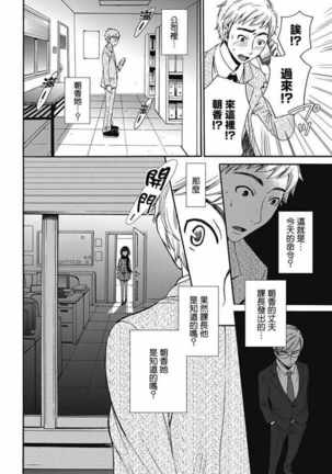 Netorase Keiyaku | NTR契约 Ch. 6 Page #13