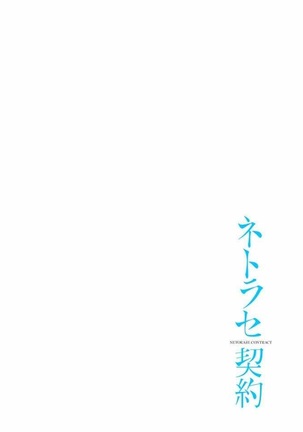 Netorase Keiyaku | NTR契约 Ch. 6 Page #25