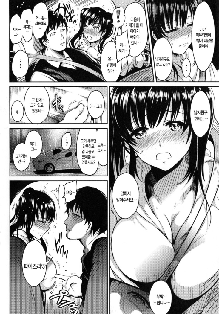 Onna no Sukima - Put into her lovely WAREME!! | 여자의 틈새