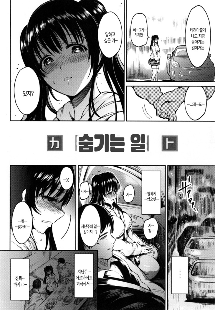 Onna no Sukima - Put into her lovely WAREME!! | 여자의 틈새