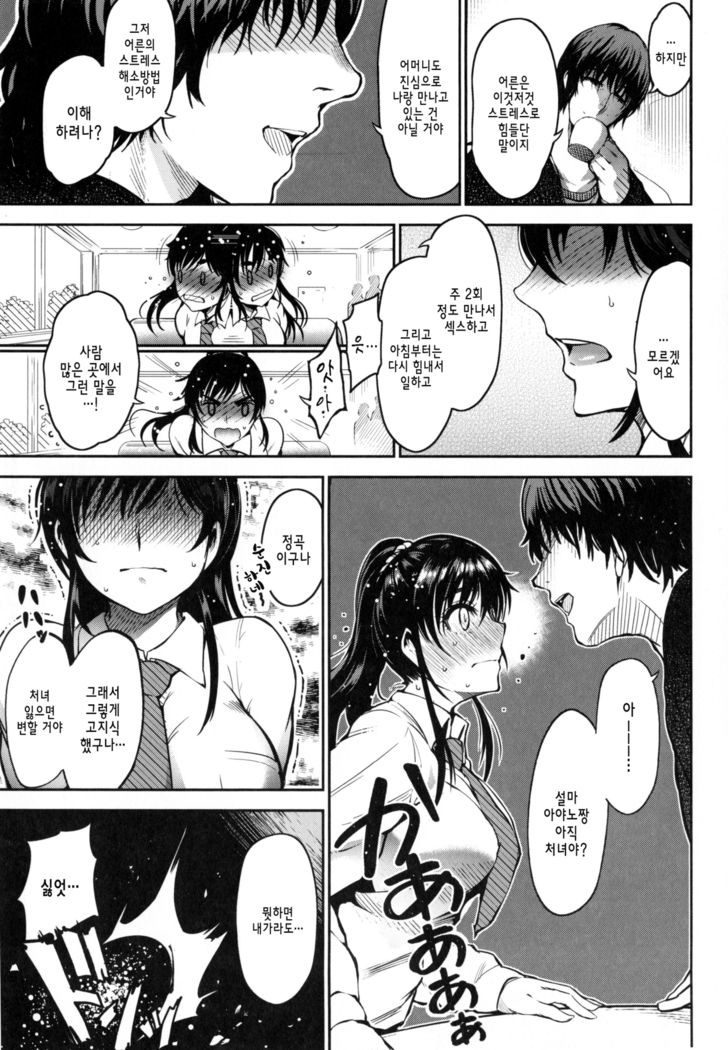 Onna no Sukima - Put into her lovely WAREME!! | 여자의 틈새