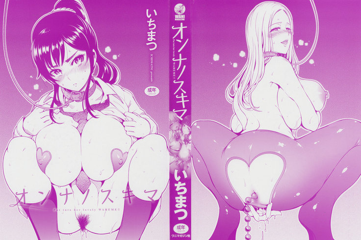 Onna no Sukima - Put into her lovely WAREME!! | 여자의 틈새