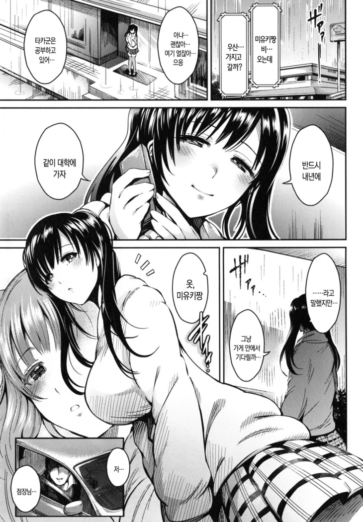 Onna no Sukima - Put into her lovely WAREME!! | 여자의 틈새