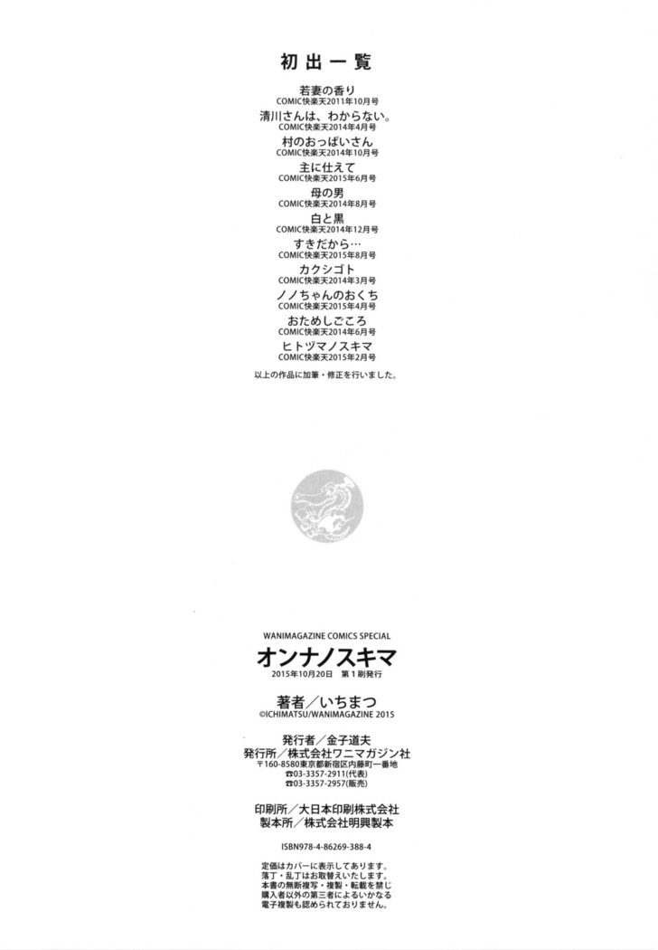 Onna no Sukima - Put into her lovely WAREME!! | 여자의 틈새