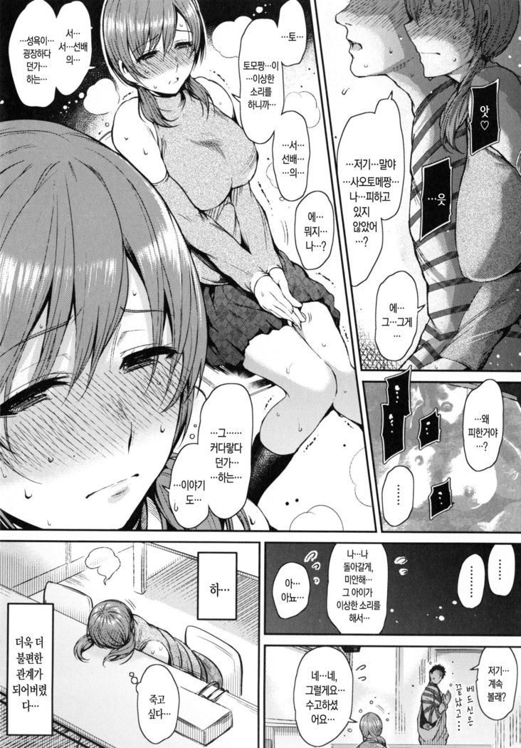 Onna no Sukima - Put into her lovely WAREME!! | 여자의 틈새