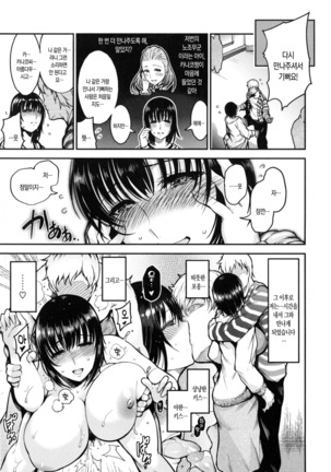 Onna no Sukima - Put into her lovely WAREME!! | 여자의 틈새 Page #199
