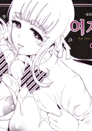 Onna no Sukima - Put into her lovely WAREME!! | 여자의 틈새 Page #216