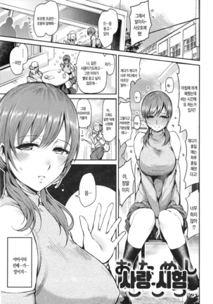 Onna no Sukima - Put into her lovely WAREME!! | 여자의 틈새 Page #167