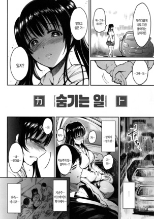Onna no Sukima - Put into her lovely WAREME!! | 여자의 틈새 Page #132