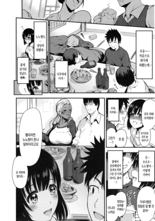 Onna no Sukima - Put into her lovely WAREME!! | 여자의 틈새 Page #148