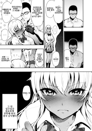 Onna no Sukima - Put into her lovely WAREME!! | 여자의 틈새 Page #113