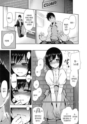 Onna no Sukima - Put into her lovely WAREME!! | 여자의 틈새 Page #151