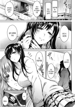 Onna no Sukima - Put into her lovely WAREME!! | 여자의 틈새 Page #131