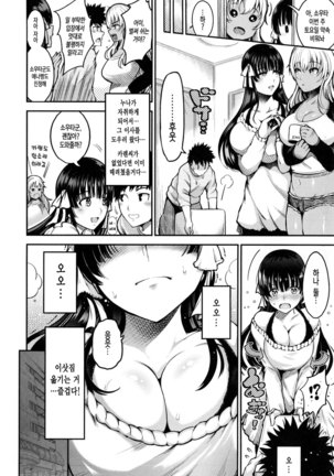 Onna no Sukima - Put into her lovely WAREME!! | 여자의 틈새 Page #94