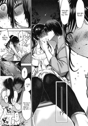 Onna no Sukima - Put into her lovely WAREME!! | 여자의 틈새 Page #79