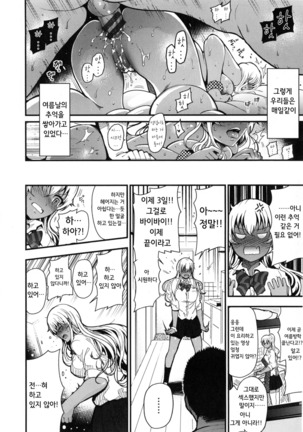 Onna no Sukima - Put into her lovely WAREME!! | 여자의 틈새 Page #122