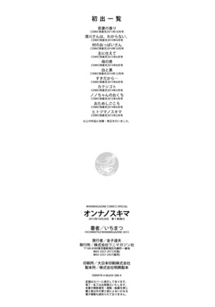 Onna no Sukima - Put into her lovely WAREME!! | 여자의 틈새 Page #214