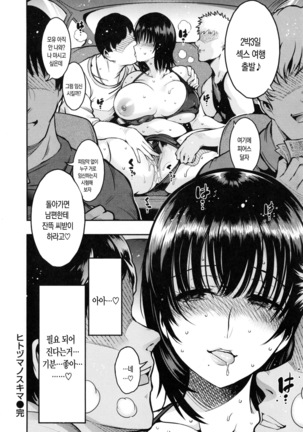 Onna no Sukima - Put into her lovely WAREME!! | 여자의 틈새 Page #210