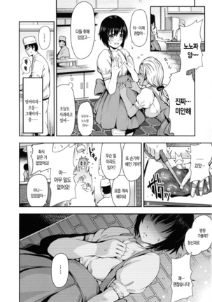 Onna no Sukima - Put into her lovely WAREME!! | 여자의 틈새 Page #150