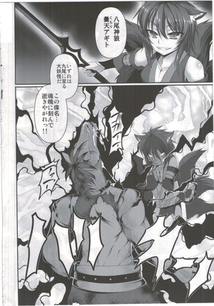 魔咆獣奇アギト Vol.1 - Page 5
