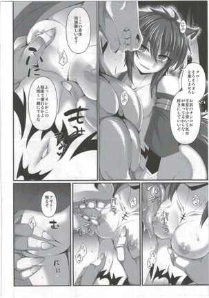魔咆獣奇アギト Vol.1 - Page 17