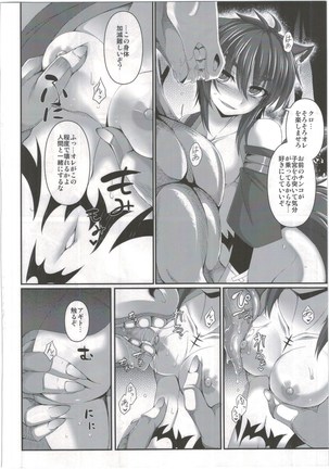 魔咆獣奇アギト Vol.1 Page #17