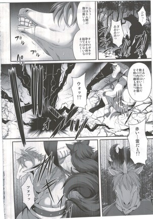 魔咆獣奇アギト Vol.1 - Page 3