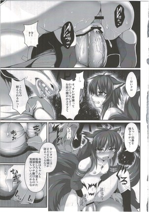 魔咆獣奇アギト Vol.1 - Page 14