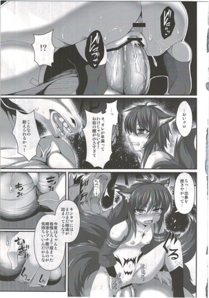 魔咆獣奇アギト Vol.1 Page #14