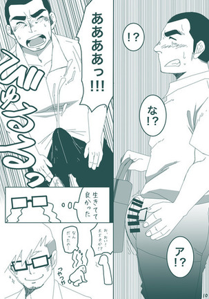 DK no Pantsu ni Naritai!! Page #9