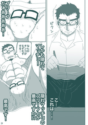 DK no Pantsu ni Naritai!! Page #14