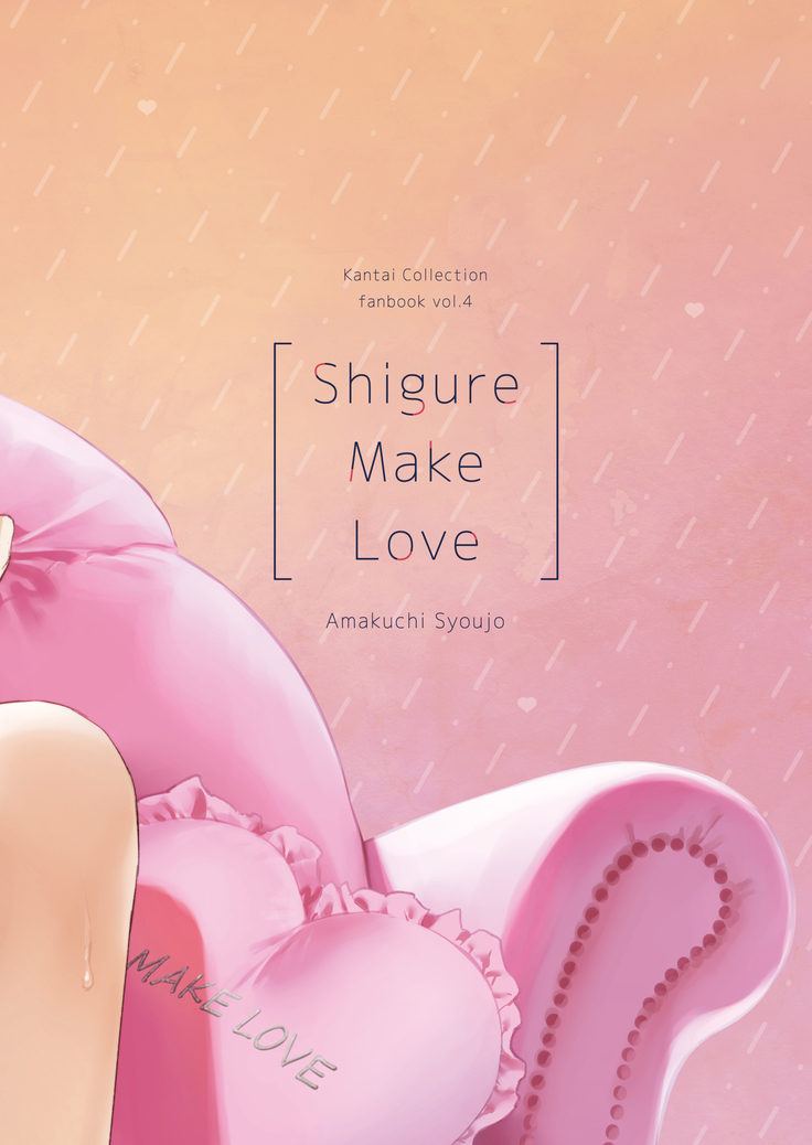 Shigure Make Love | 시구레 메이크 러브