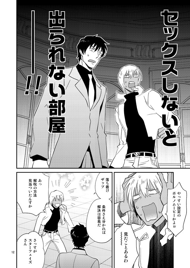 SEX Shinai to Derarenai Jimusyo
