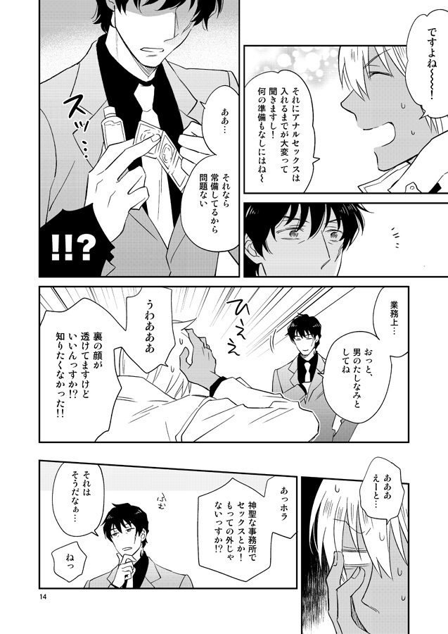 SEX Shinai to Derarenai Jimusyo